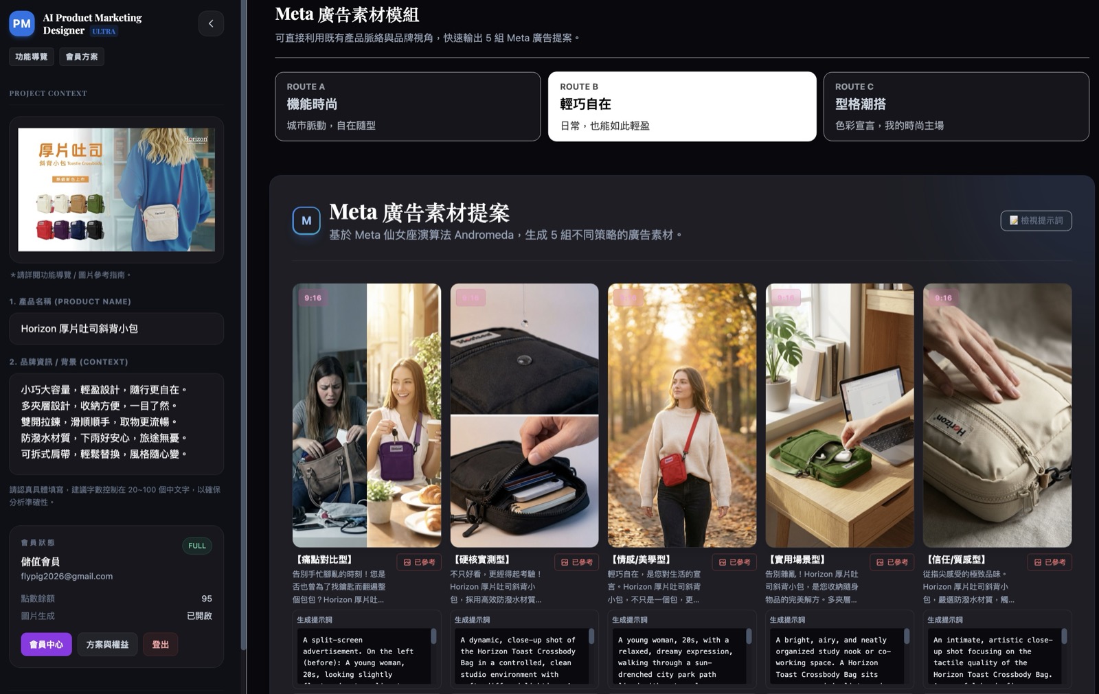 Meta 廣告素材模組介面