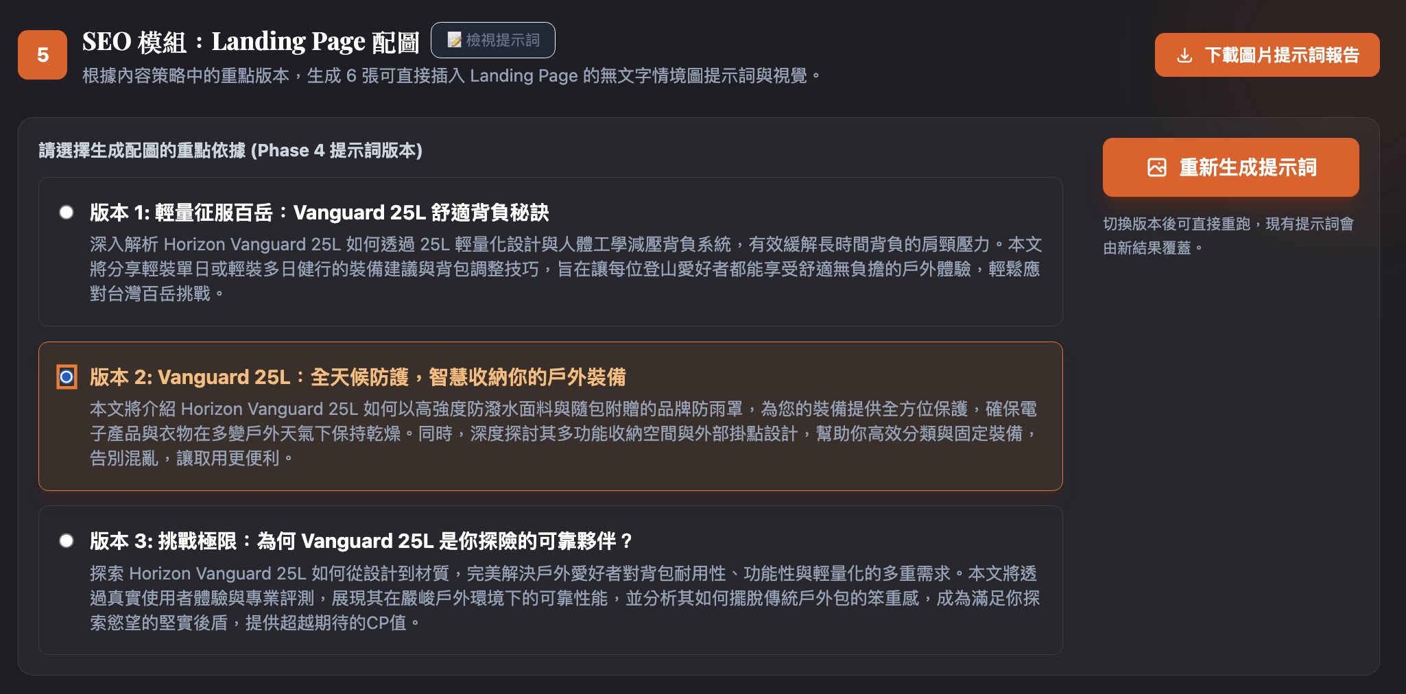 EC Ultra SEO Landing Page 配圖範例